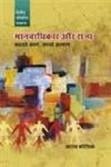 Manvadhikar or rajay badlate sandharabh, ubharate ayam cover image