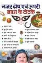 Nazar Dosh Avam Upari Badha Ke Totke cover image