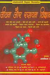 Jeevan Aur Rasayan Vigyan cover image