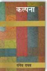 Kalpana cover image