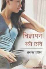 Vigyapan Stri Chhavi cover image