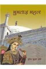 Mumtaz Mahal cover image