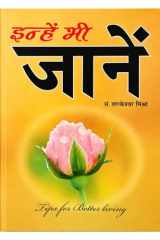 Inhen Bhi Janen cover image