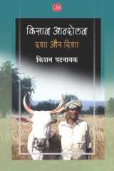 Kisan Aadolan : Dasha Aur Disha cover image