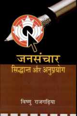 Jansanchar : Siddhant Aur Anuprayog cover image