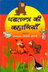Panchtantra Ki Kahaniyan cover image