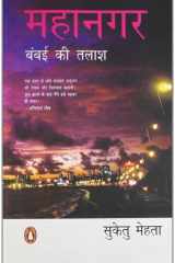 Mahanagar : Bombay Ki Talash cover image