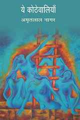 ये कोठेवालियाँ cover image