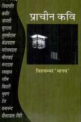 Prachin Kavi cover image