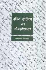 Dalit Sahitya Ka Saundaryashastra cover image