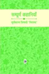 Sampooran Kahaniyan : Suryakant Tripathi Nirala cover image