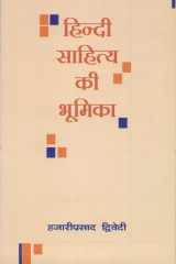 Hindi Sahitya Ki Bhoomika cover image