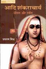 Aadi Shankracharya Jeewan Aur Darshan cover image