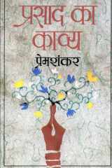 Prasad Ka Kavya cover image