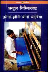 Jhini-Jhini Bini Chadariya cover image