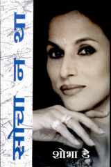 Socha Na Tha cover image