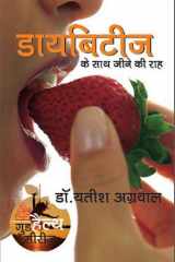 Diabetes Ke Saath Jeene Ki Raah cover image