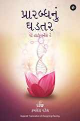 Designing Destiny (Gujarati) (Gujarati Edition) cover image