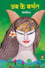 AB Ke Basant cover image