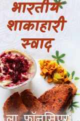 Bhartiya Shakahari Swad The Cookbook cover image