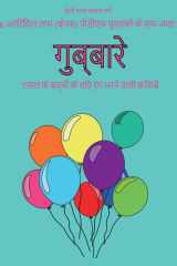 7साल के बच्चों के लिए रंग भरने वाली किताब (गुब इस पुस्तक में 40 तनाव मुक्त रंग भरने वाले पृष् cover image
