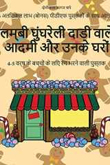 4-5 वर्ष के बच्चों के लिए रंग भरने वाली पुस्तक ( इस पुस्तक में 40 तनाव मुक्त रंग भरने वाले पृष् cover image