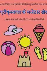 2 साल के बच्चों के लिए रंग ... मोटी (Hindi Edition) cover image
