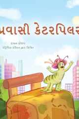 The Traveling Caterpillar (Gujarati Children's Book) cover image