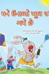 I Love Summer (Gujarati Children's Book) cover image