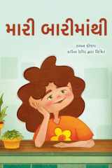 From My Window (Gujarati Kids Book) cover image