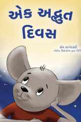 A Wonderful Day (Gujarati Book for Children) cover image