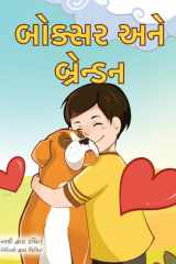 Boxer and Brandon (Gujarati Book for Kids) cover image