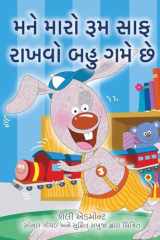 I Love to Keep My Room Clean (Gujarati Children's Book) cover image