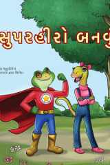 Being a Superhero (Gujarati Children's Book) cover image