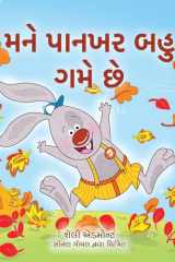 I Love Autumn (Gujarati Book for Kids) cover image