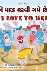 I Love to Help (Gujarati English Bilingual Kids Book) cover image