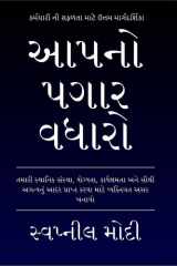 Grow Your Paycheck (Gujarati Edition) cover image