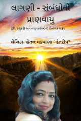 Lagani - sambandho no pranwayu cover image