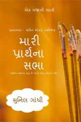 Mari Prarthna Sabha cover image