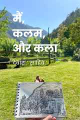 Main, Kalam, Aur Kala (Hindi Edition) cover image