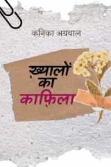 ख़्यालों का काफ़िला (Hindi Edition) cover image