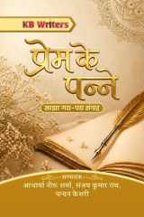 प्रेम के पन्ने (Hindi Edition) cover image