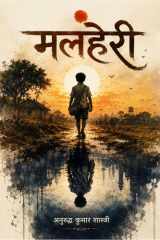 Malheri (Hindi Edition) cover image