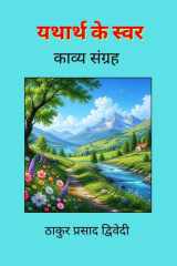 Yatharth Ke Swar: Kavya Sangrah (Hindi Edition) cover image