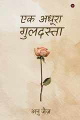 एक अधूरा गुलदस्ता (Hindi Edition) cover image