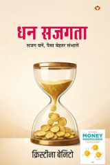 Dhan Sajagata (Hindi Edition) cover image