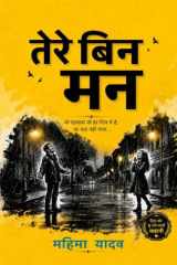 तेरे बिन मन (Hindi Edition) cover image