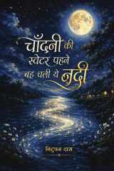चाँदनी की स्वेटर पहने बह चली ये नदी (Hindi Edition) cover image