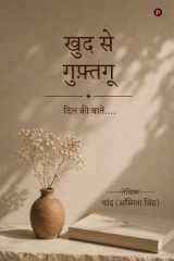 खुद से गुफ़्तगू: Dil Ki Baate / दिल की बातें (Hindi Edition) cover image