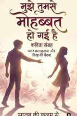 मुझे तुमसे मोहब्बत हो गई है (Hindi Edition) cover image